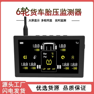 Yük Maşını TPMS, Yüksək Dəqiqlikli Təzyiq Ölçmə, Rəqəmsal Ekran, Tətbiq Dəstəyi
