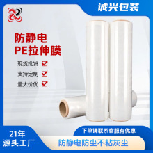 防静电缠绕膜工业防潮防震防尘拉伸膜PE一件代发防静电包装