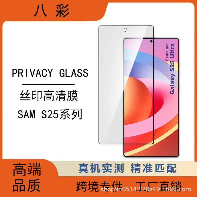 Стекло Privacy Glass Samsung S25 Ultra: антишпионская пленка, отпечаток пальца, закалённая защита