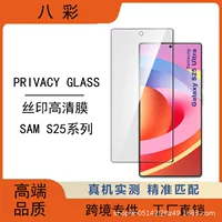 Стекло Privacy Glass Samsung S25 Ultra: антишпионская пленка, отпечаток пальца, закалённая защита
