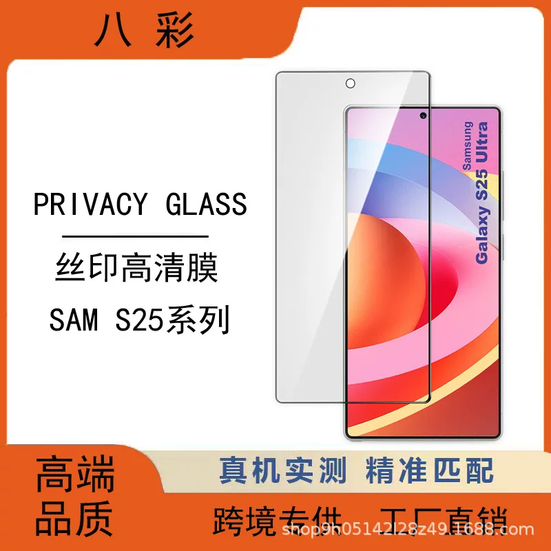 Стекло Privacy Glass Samsung S25 Ultra: антишпионская пленка, отпечаток пальца, закалённая защита