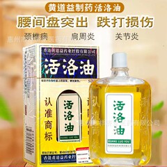 黄道益活洛油50ml非香港版