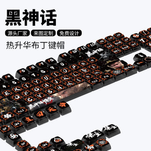 Cross-Border Hot-Selling Black Myth Wukong Keycap Pudding High-Content Pbt Side Translucent Five-Sided Sublimation Asa Height