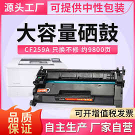 适用CF259A惠普m404n硒鼓M428fdn打印机墨盒m406dn碳粉M304a墨粉