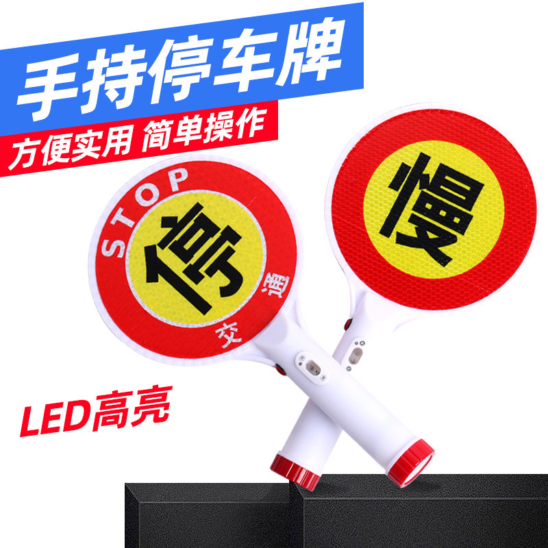 交通指挥棒充电手持停车牌停字牌慢字牌闪光灯发光棒警示道路施工