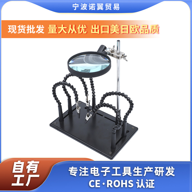六爪万向软管焊接辅助固定电路板夹带放大镜工具电焊台组合套装