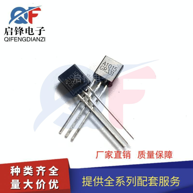 2SA1015 三极管 GR331 TO-92 直插 PNP晶体管 全新现货 A1015