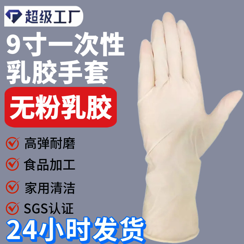 批发一次性乳胶手套食品厂用工业用加厚橡胶劳保检查防油污防水