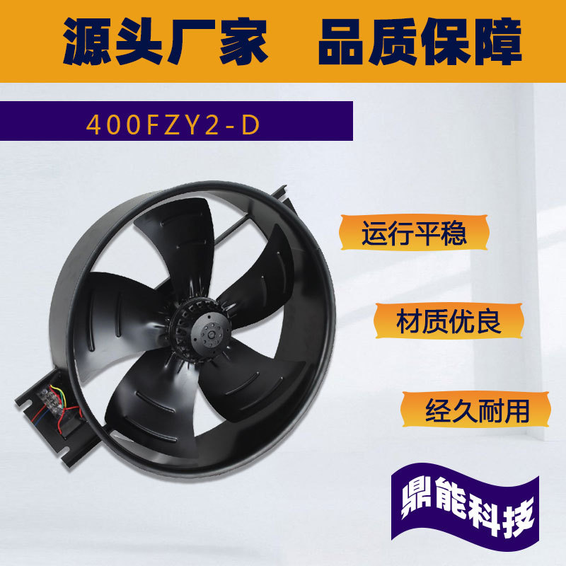 九龙全金属外转子400FZY2-D通风散热风机换气风扇机柜电焊机风扇