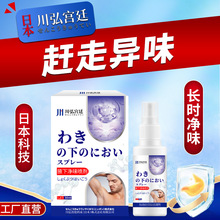 日本川弘宫廷除臭液去狐臭腋臭持久遗传止汗香体露女男士专用正品