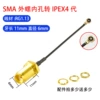 [SMA外螺内孔-ipex4代-11牙-25CM]