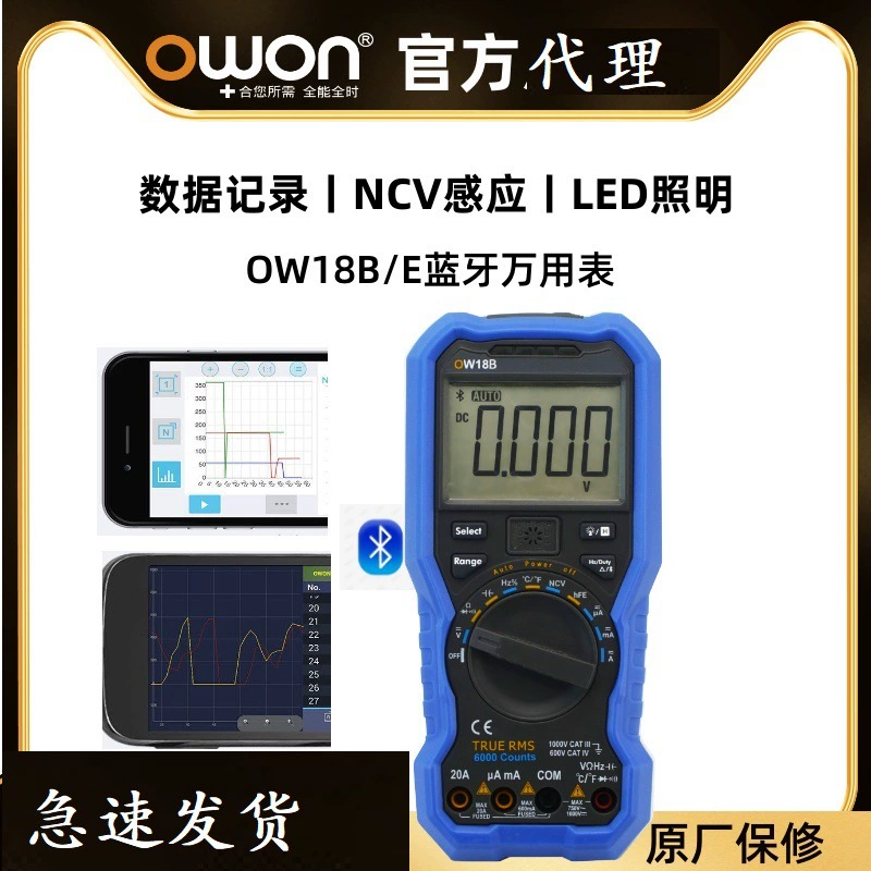 OWON Bluetooth цифровой мультиметр OW18B/E высокоточный полностью автоматический электрик интеллектуальный противожарный маленький и удобный NCV