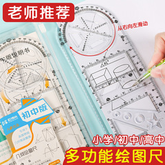 Multifunction Drawing Set for Primary and Middle School Students, Protractor, Function Rotatable High School Geometry Drawing Ruler, Wholesale