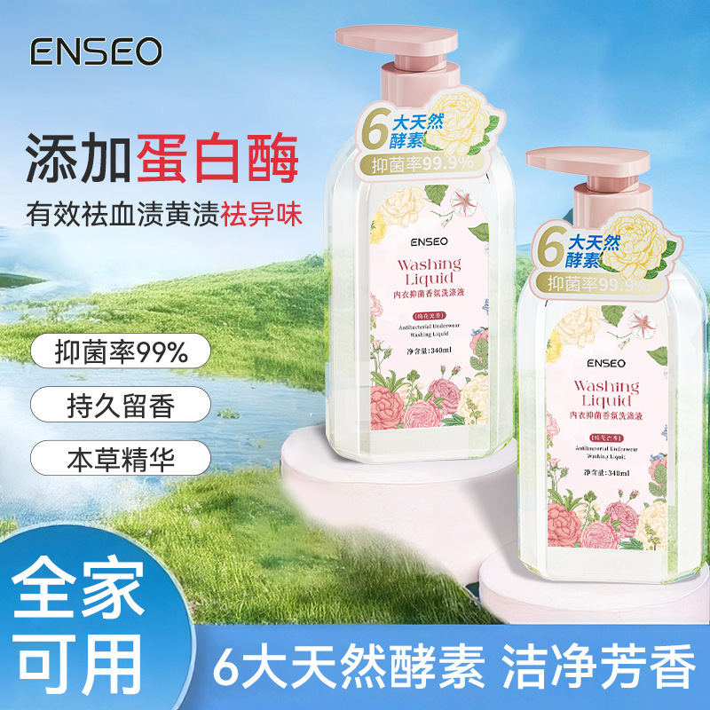 ENSEO 内衣抑菌香氛洗涤液绮花流香清洁护理家用洗衣液洗护合一|undefined