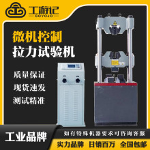 工游记液晶数显式材料试验机 30吨拉力试验机链条拉力试验300KN
