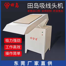 田岛吸线头机服装工厂吸线头吸毛球吸屑吸尘机大功率超强吸风