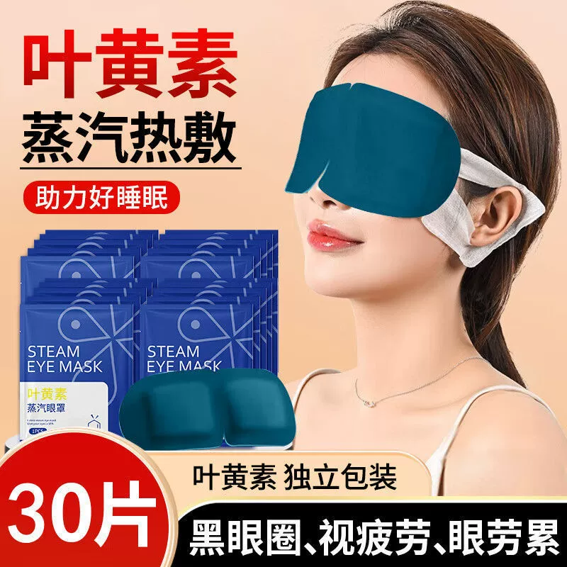 On behalf of the hair lutein steam eye mask to relieve eye fatigue hot compress shading female dry student disposable eye patch