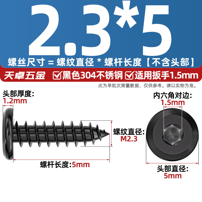 黑色304不锈钢倒边内六角自攻螺钉大平头薄头家具螺丝M2M3M4M5-M8|undefined