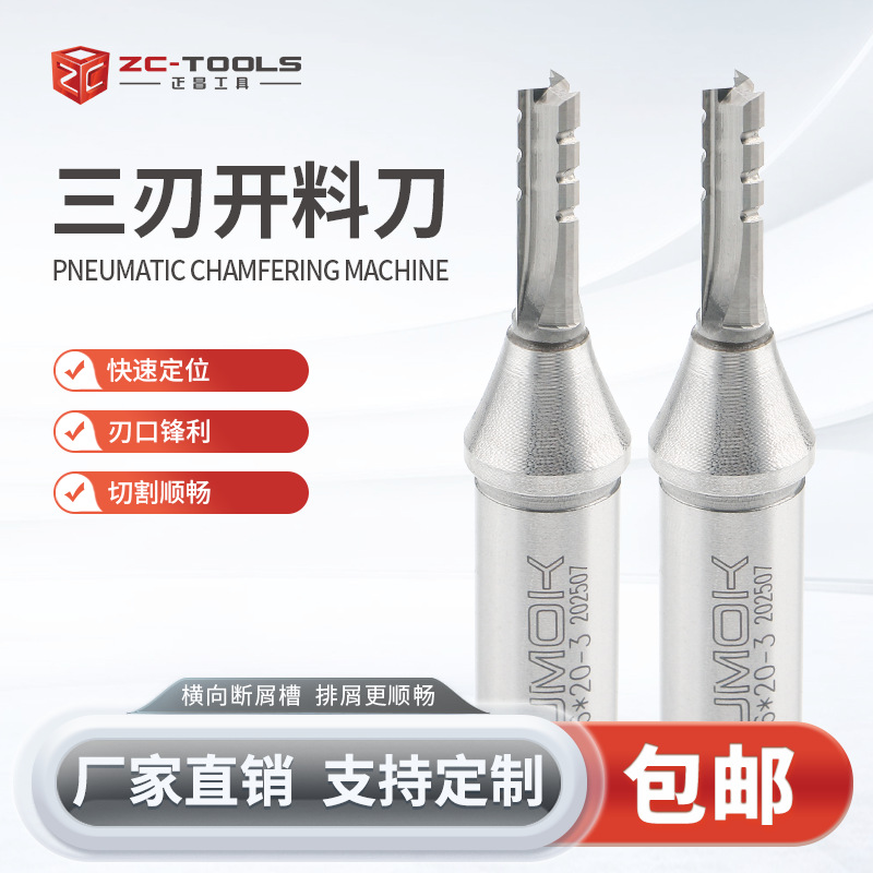 御木刃刀数控机TCT三刃开料开槽修边直刀雕刻机木工刀具铣刀