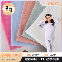 【来样定制】竹纤维棉毛布 70竹30棉婴儿爬服睡袋T恤弹力针织面料