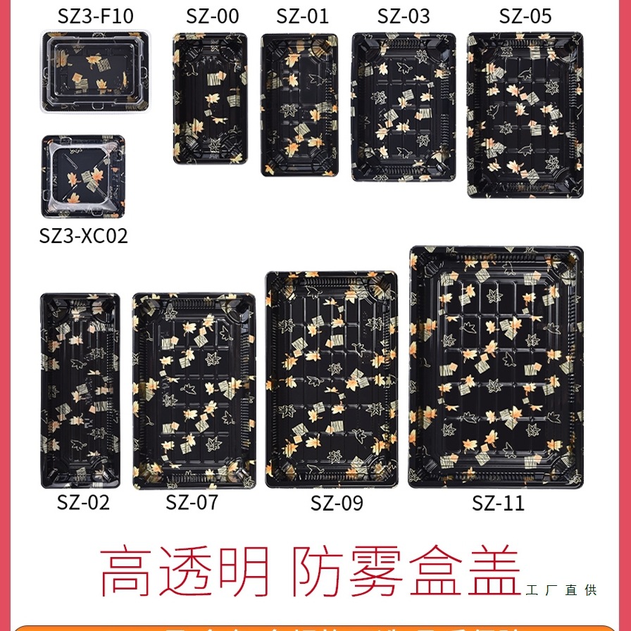 三泽寿司打包盒印花寿司盒一次性塑料外卖日式刺身盒包装盒