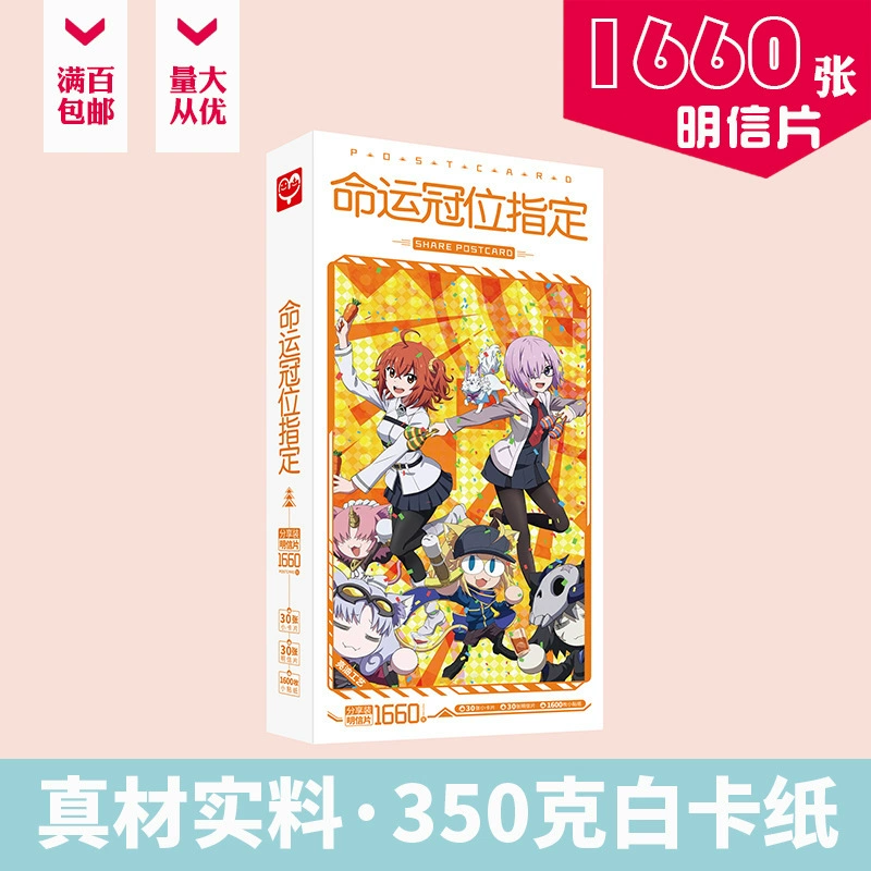 Дизайн корона-значок открытки набор 1660 Fate Grand Order периферийная карта стикеры