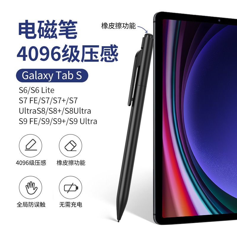 The new passive electromagnetic pen is suitable for Samsung S pen stylus 4096-level pressure-sensitive magnetic attraction to prevent accidental touch