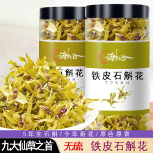 正宗霍山铁皮石斛花干花花茶官方可食用石斛鲜条养生茶500克