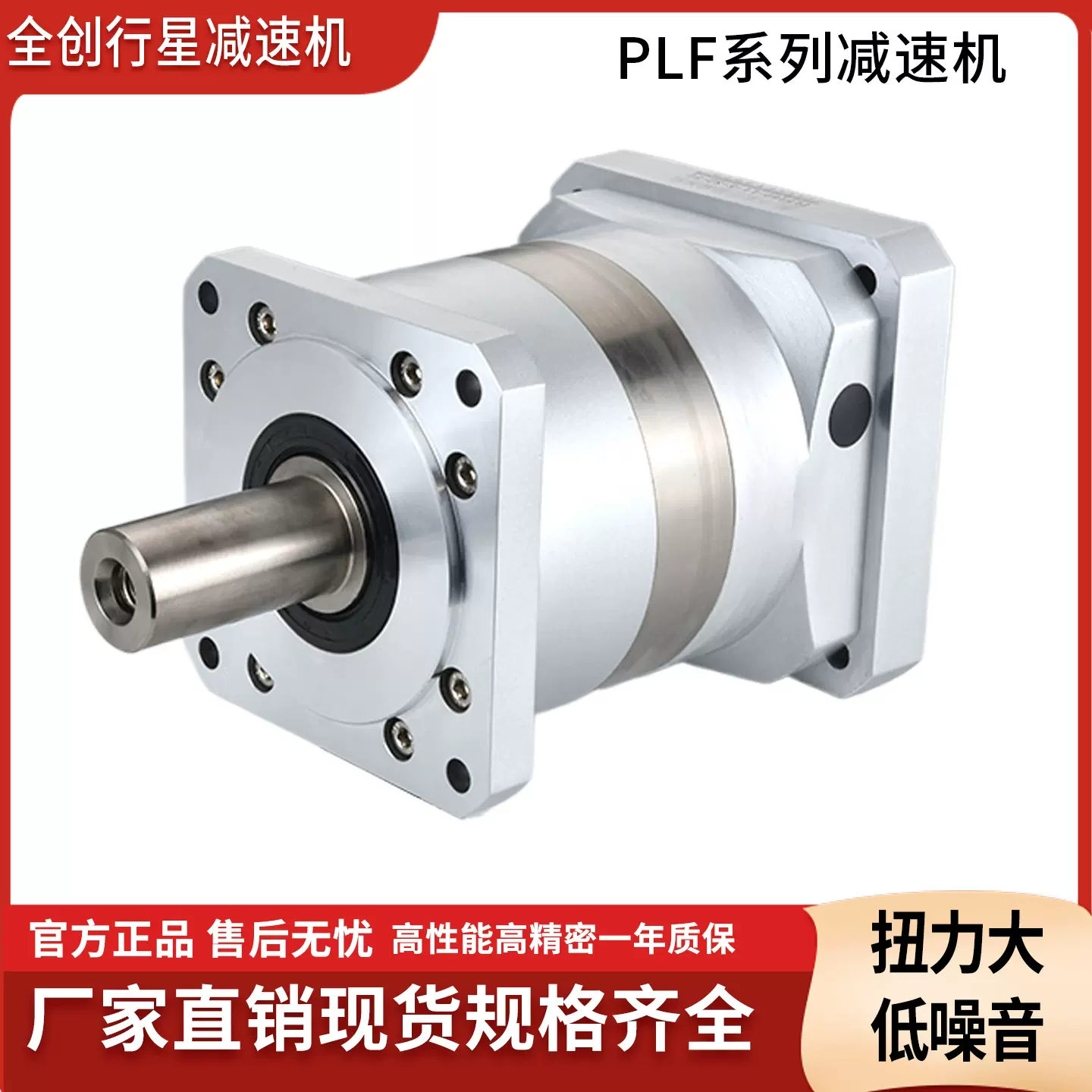 全创加工定制各类直齿行星减速机PLF60/80/90/120/160行星减速机