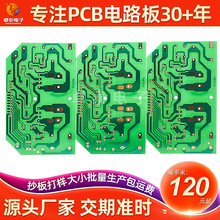 PCB电路板玻纤环氧树脂线路板电子炮电子鞭线路板仪表电路板厂家