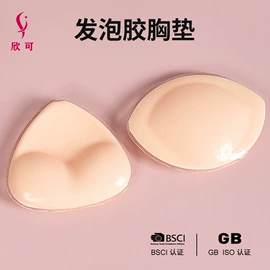 胸贴、乳贴;胸垫、插片;隐形文胸