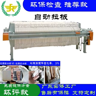 污泥脱水电镀印刷化工污水处理定制不锈钢全自动液压板框式压滤机
