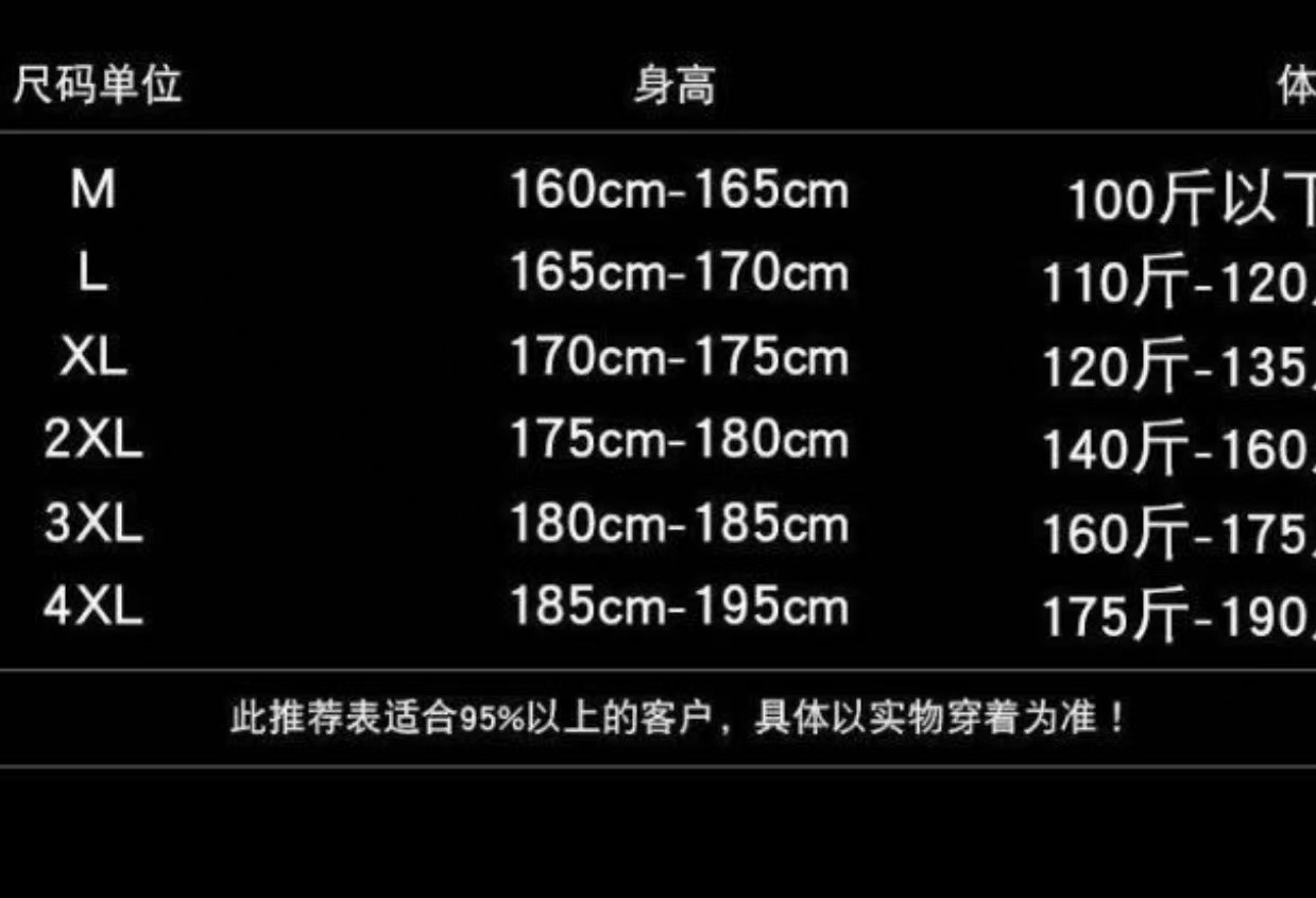 万能尺码表