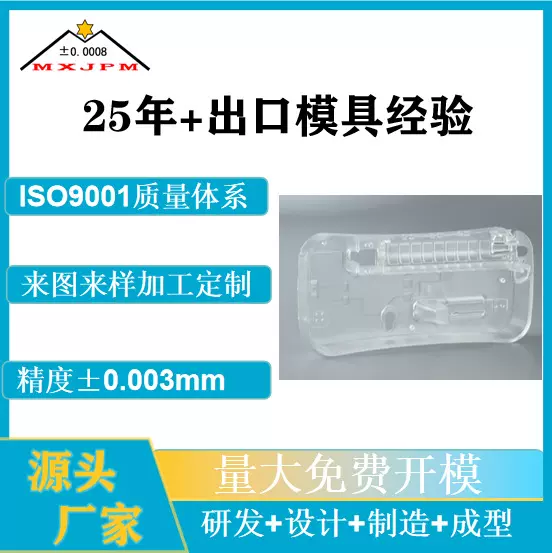 电子外壳塑料模具加工制作塑胶模具开发产品设计制造注塑透明外壳