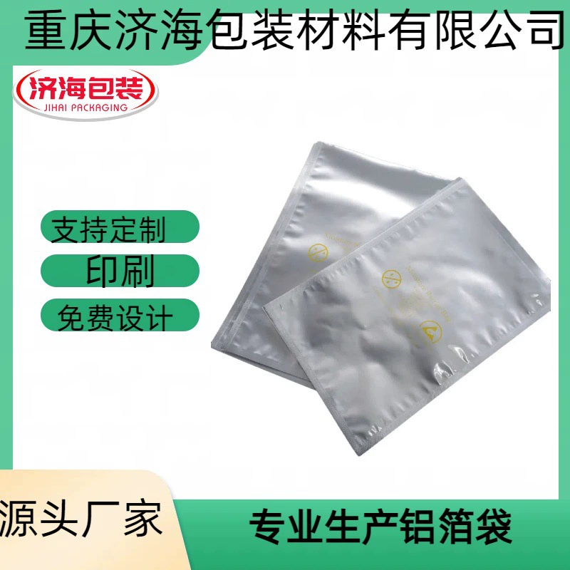 Гуанчжоу Шэньчжэнь электронные компоненты чип материнская плата упаковочный пакет антистатический алюминиевая фольга мешок утолщенный, защищенный от света, влаги и пыли
