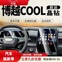 Подходит для 23-24 Geely Boyue COOL, центральный экран управления, закаленная пленка, навигация, внутренний дисплей, защитная пленка