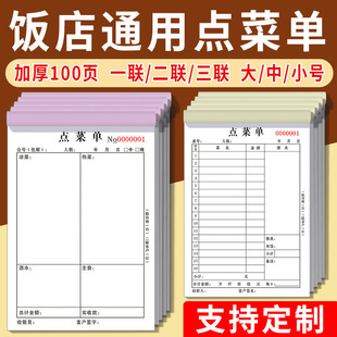 Order menu one, two, three, order menu, restaurant, hotel hotpot restaurant, catering industry, special billing book printing