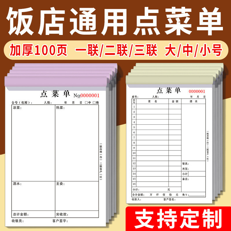Order menu one, two, three, order menu, restaurant, hotel hotpot restaurant, catering industry, special billing book printing Order menu one, two, three, order menu, restaurant, hotel hotpot restaurant, catering industry, special billing book printing
