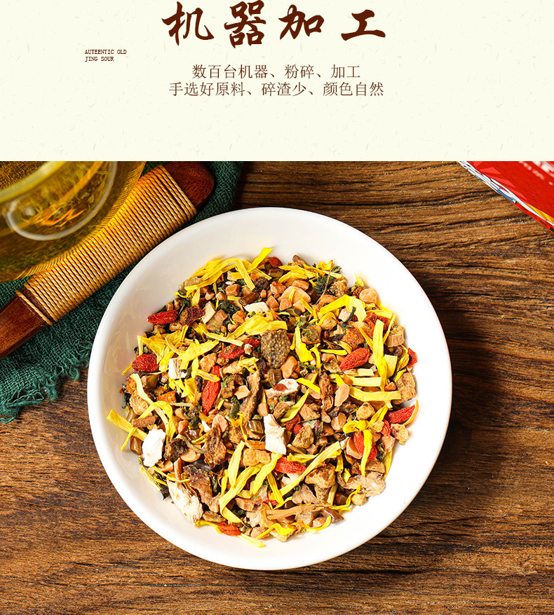 养肝护甘十八味益甘茶 (6).jpg