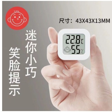 迷你型温度计湿度计笑脸室内婴儿电子数字温湿度计