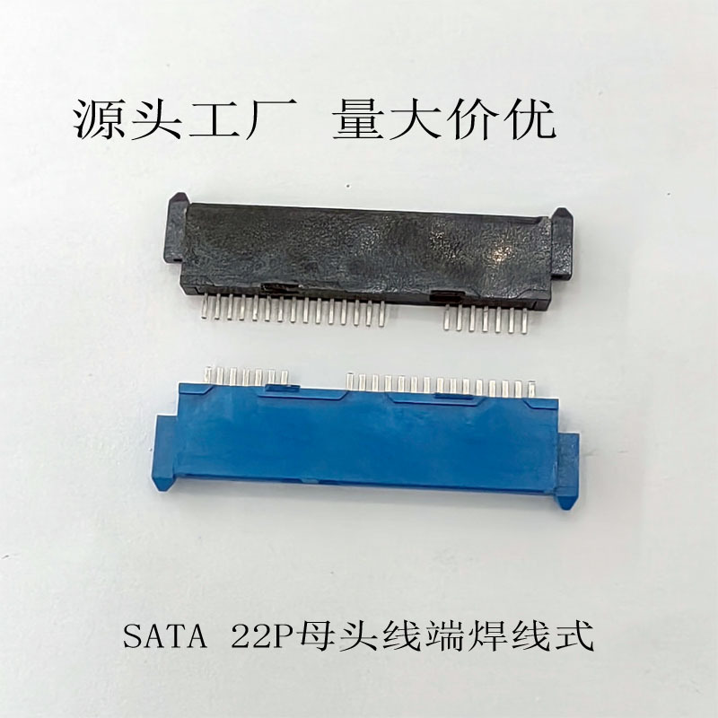厂家直销易驱线移动硬盘盒2.5  寸     SATA 7+15母头线端 焊线式
