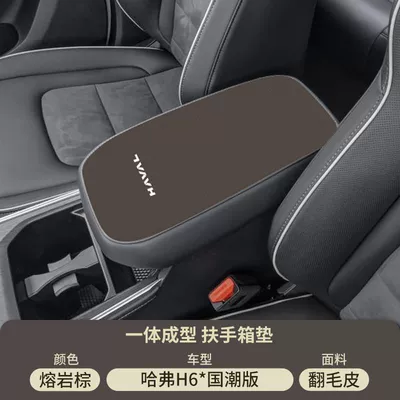 Modified Haval Third Generation Middle Armrest Armrest box pad - suede-armrest-box-mat-lava-brown-21-23-haval-h6-national-trend-edition