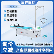 兴鑫 颈腰椎治疗牵引床 YHZ-100B 颈椎、腰椎牵引治疗床
