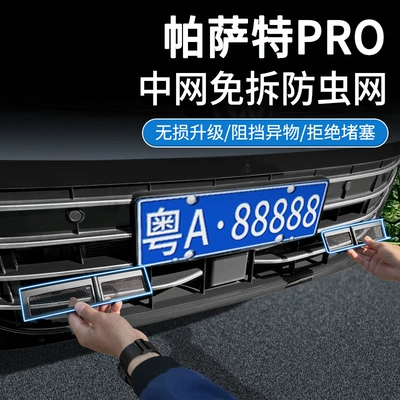 Suitable for 25 Volkswagen Passat Pro Insect Net Water Tank Protection Net Snap Installation Free Modification