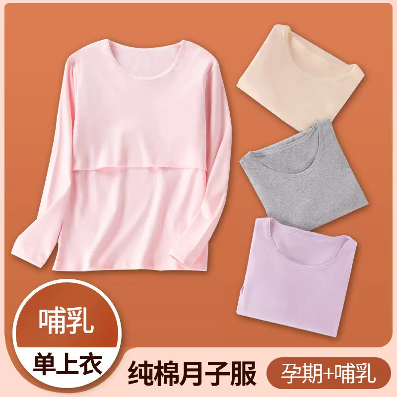 哺乳秋衣上衣产后喂奶月子服舒适秋冬孕妇打底衫加绒保暖内衣
