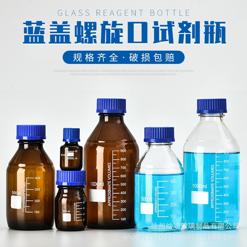 批发蓝盖试剂瓶 广口刻度试剂瓶丝口密封瓶玻璃取样瓶化学样品瓶