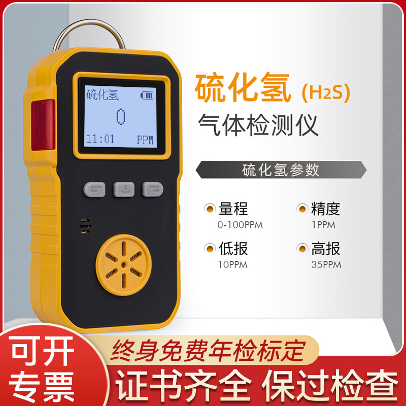 황화수소 H2S