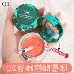 QIC Qini Colorful Sleeping Lip Mask Nourishes, Moisturizes, Repairs and Dilutes Lip Lines Primer Lip Balm Makeup