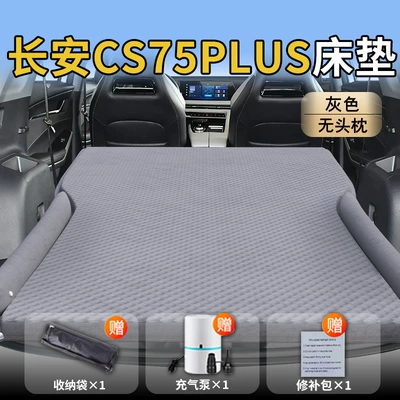 Pad Third Generation, Vehicle-mounted inflatable bed - changan-cs75plus25-25-changan-exclusively-for-changan-cs75plus-grey-without-headrest-polka-dot-wing-model