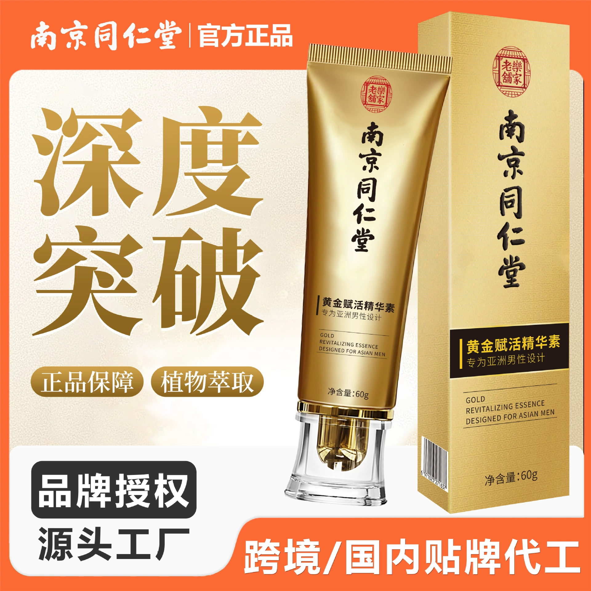 Крем для массажа и восстановления интимных зон для мужчин Nanjing Tongrentang Golden Revitalizing Essence, крем для восстановления после полового акта